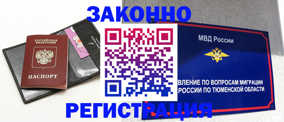 прописка гарантия в Байкальске